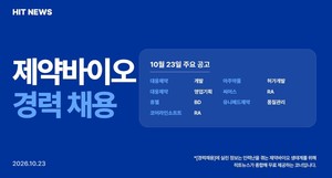 [경력채용] 대웅제약, 휴젤, 코어라인소프트, 아주약품, 씨어스 - 뉴스 썸네일 이미지